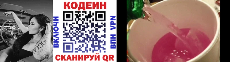 Codein напиток Lean (лин)  Купить закладки  Приволжский 